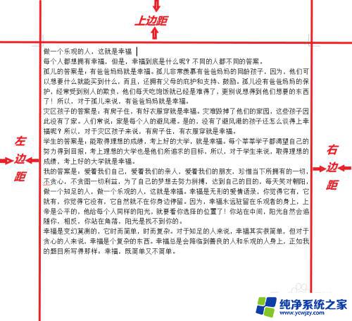 在Windows 2010中未设定精确的页边距可用的教程