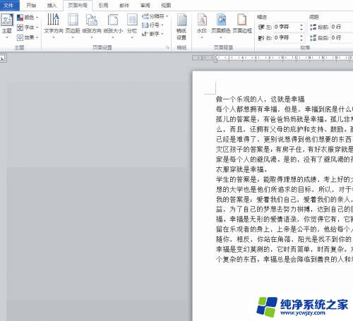 在Windows 2010中未设定精确的页边距可用的教程