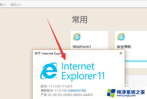 windows10 ie版本 win10如何查看IE浏览器版本