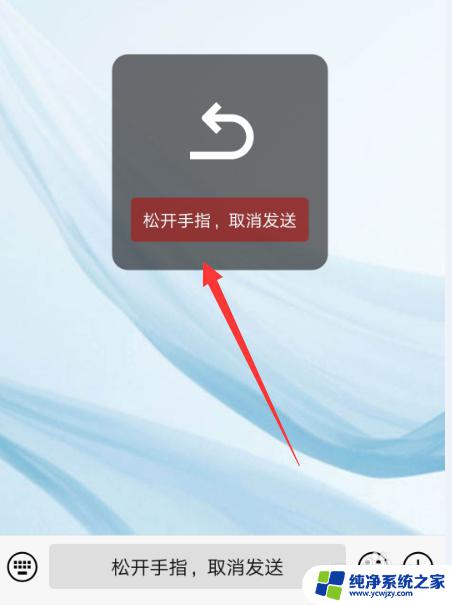 微信语音通话点错了立刻取消 怎么取消微信语音消息发送