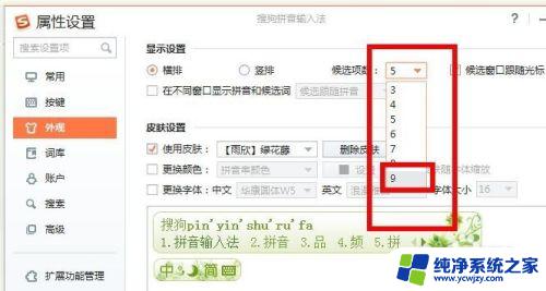 搜狗输入法9个字显示怎么改 搜狗输入法候选词调整为9个方法