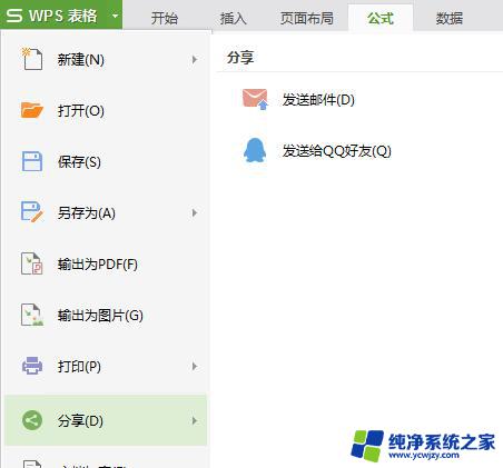 wps如何把文件发到朋友的邮箱 wps如何将文件发送到朋友的邮箱