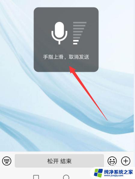 微信语音通话点错了立刻取消 怎么取消微信语音消息发送