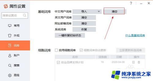 搜狗输入法词库怎么删除？教你一招轻松操作