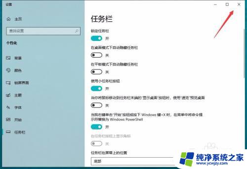 怎么把电脑任务栏变小 Win10任务栏显示变小的方法
