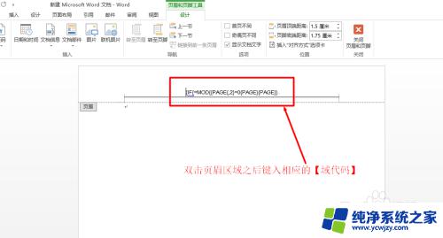 word页码显示page/numpages 制作Word文档中的页数页码技巧