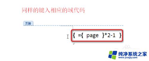 word页码显示page/numpages 制作Word文档中的页数页码技巧