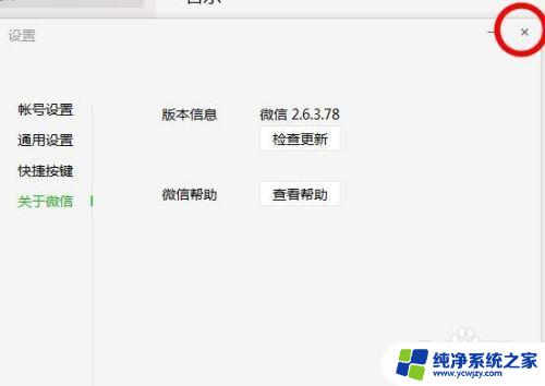 电脑微信设置：如何在电脑上设置微信登录