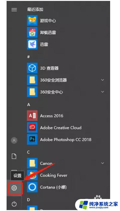 怎么关掉信息提示音 WIN10系统的消息提示音怎么关掉