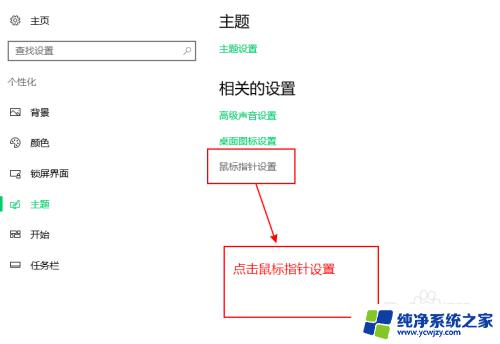 Win10鼠标自定义如何个性化设置Win10系统中的鼠标样式