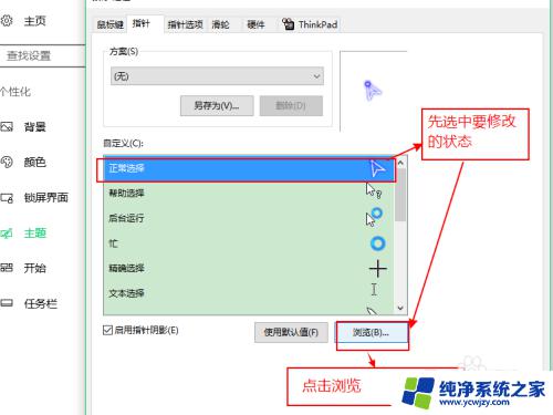 Win10鼠标自定义如何个性化设置Win10系统中的鼠标样式