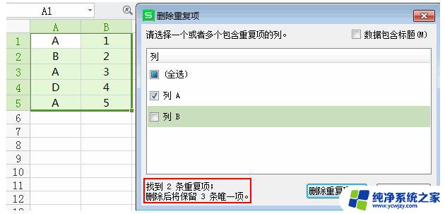 wps查询重复项 wps查询重复项功能