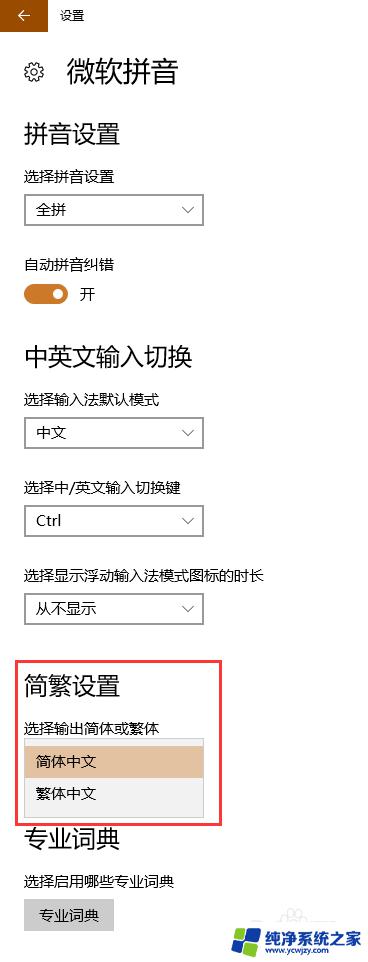 windows怎么设置繁体 Windows 10输入法如何设置繁体字