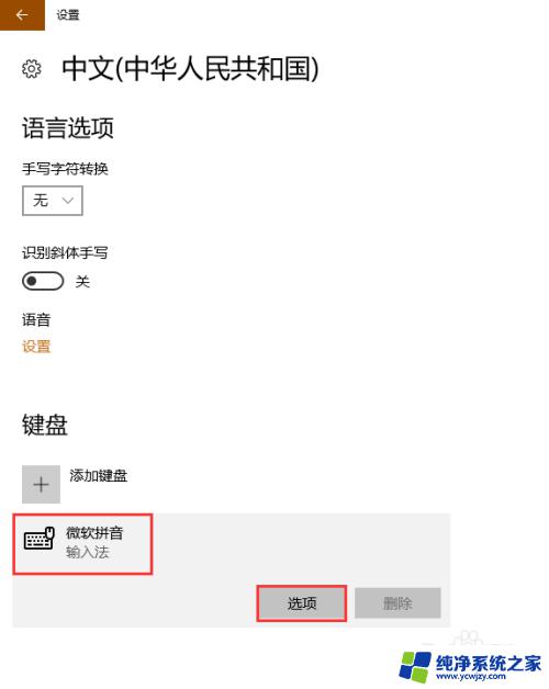 windows怎么设置繁体 Windows 10输入法如何设置繁体字