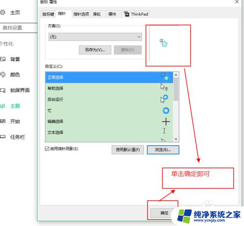 Win10鼠标自定义如何个性化设置Win10系统中的鼠标样式