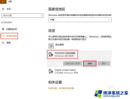 windows怎么设置繁体 Windows 10输入法如何设置繁体字