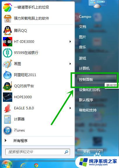 w7密码密匙盘 Win7密码重置盘创建步骤