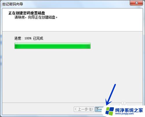 w7密码密匙盘 Win7密码重置盘创建步骤