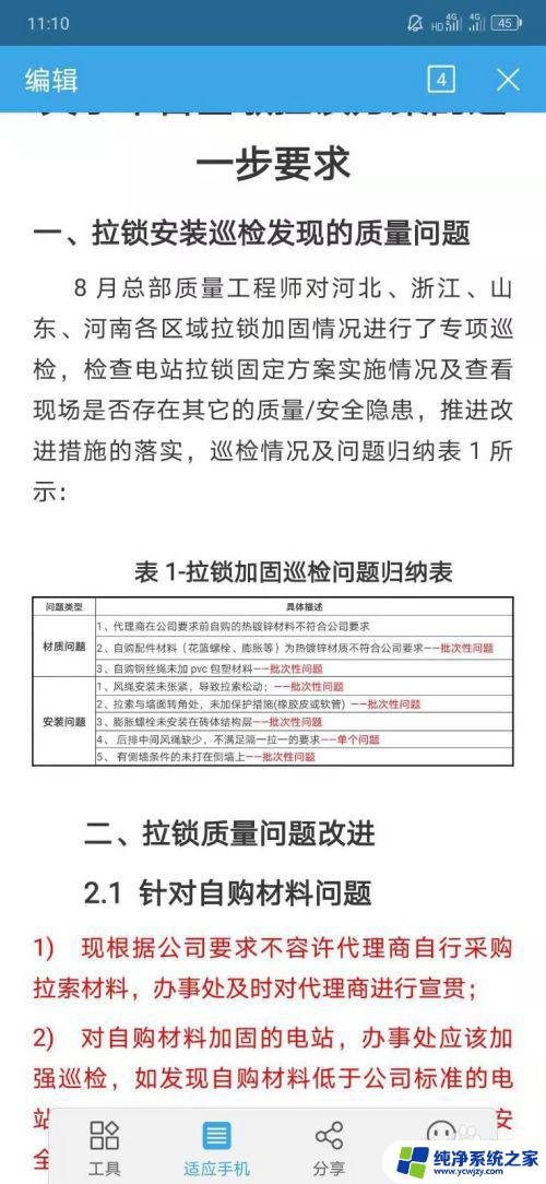 wps文档很长要怎么截图 手机WPS如何分享长图文档