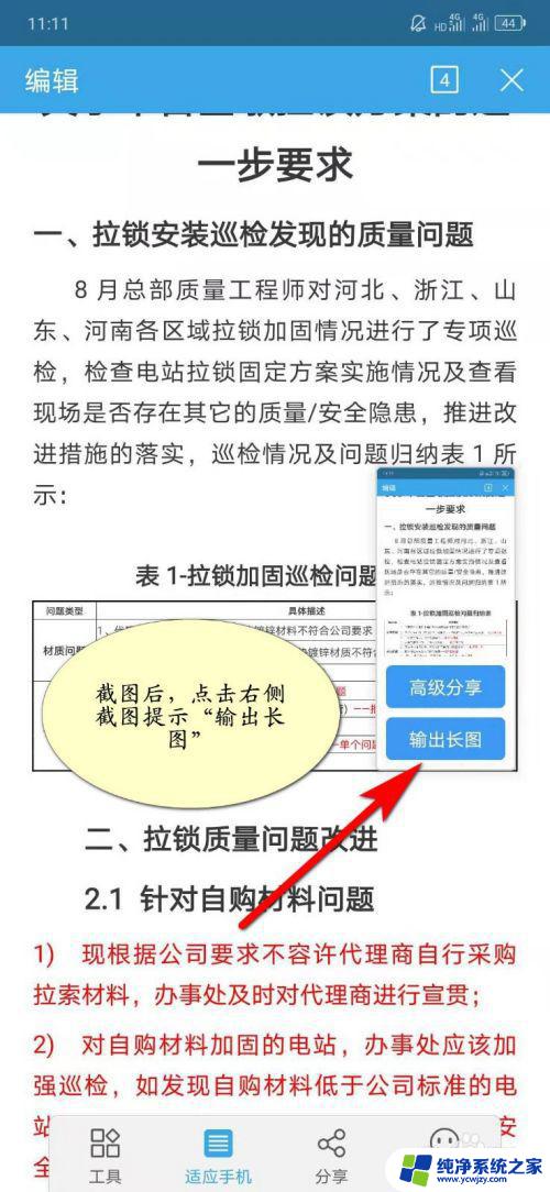 wps文档很长要怎么截图 手机WPS如何分享长图文档