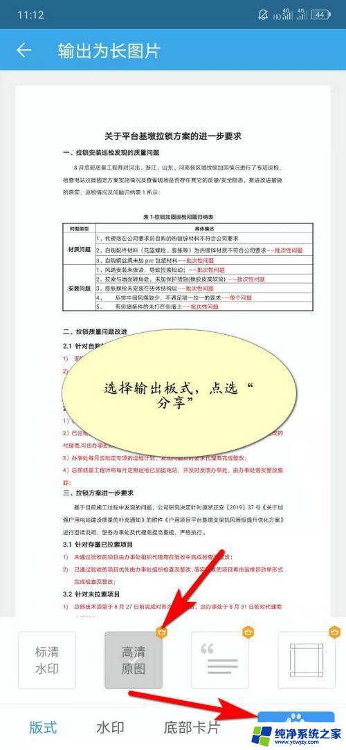 wps文档很长要怎么截图 手机WPS如何分享长图文档