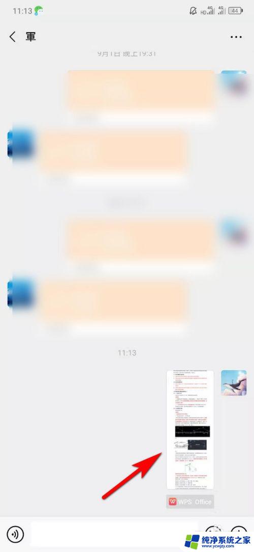 wps文档很长要怎么截图 手机WPS如何分享长图文档
