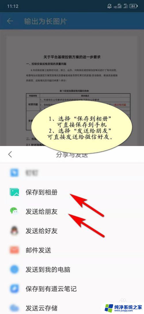 wps文档很长要怎么截图 手机WPS如何分享长图文档