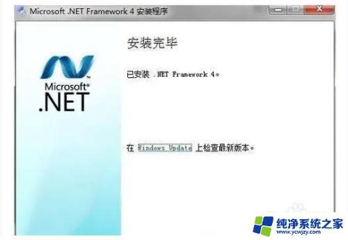 win10怎么安装.net4.0 Microsoft .NET Framework 4.0在Windows 10上的安装方法