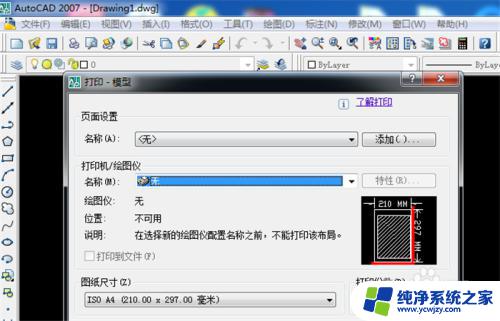 cad打印出现错误和警告 CAD软件打印出现致命错误如何解决