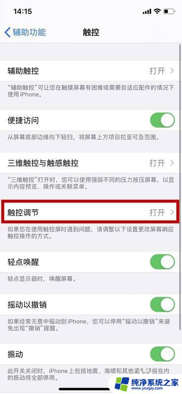 苹果11触屏不灵敏怎么调整 苹果11触屏灵敏度设置教程