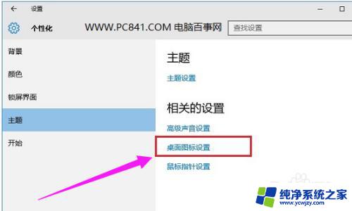 windows10的我的电脑怎么放在桌面 win10我的电脑图标怎么放到桌面