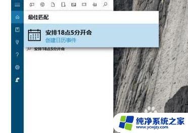 Win10设置定时提醒：轻松管理日程安排