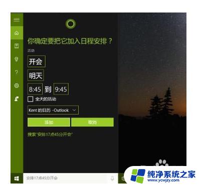 Win10设置定时提醒：轻松管理日程安排