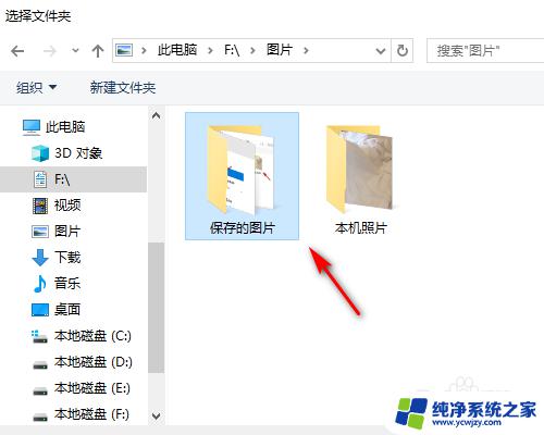 win10导入照片路径设置 WIN10照片应用的照片文件夹路径修改指南