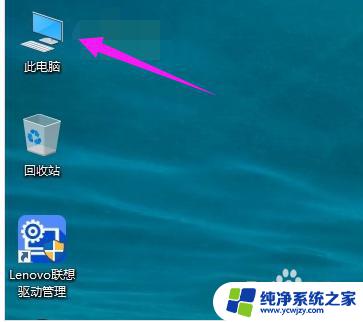 windows10的我的电脑怎么放在桌面 win10我的电脑图标怎么放到桌面