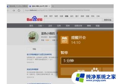 Win10设置定时提醒：轻松管理日程安排