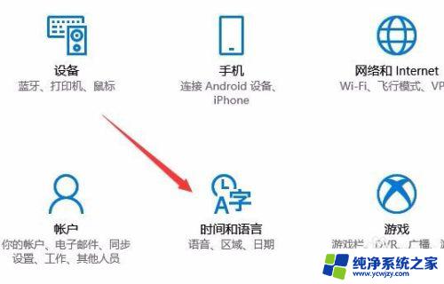 win10 同步时间 Win10时间自动网络同步设置方法