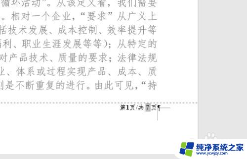 目录页不显示页码且不计入总页数 怎么设置目录页不计入总页数