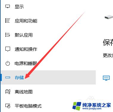 win10怎么设置存储位置 Win10如何调整默认存储位置