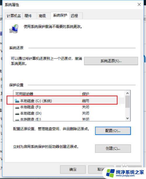 win10的系统保护在哪里 如何在win10系统中关闭系统保护