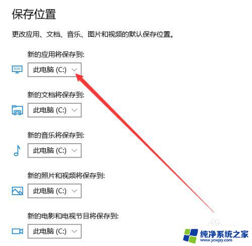 win10怎么设置存储位置 Win10如何调整默认存储位置