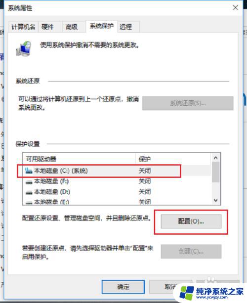 win10的系统保护在哪里 如何在win10系统中关闭系统保护