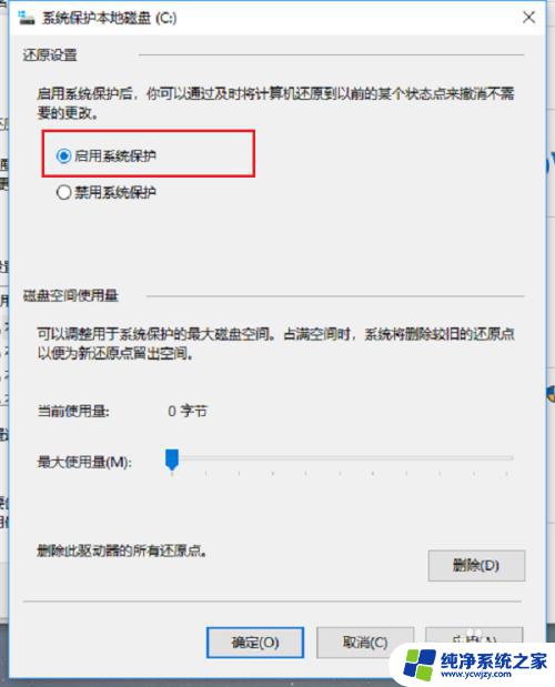 win10的系统保护在哪里 如何在win10系统中关闭系统保护