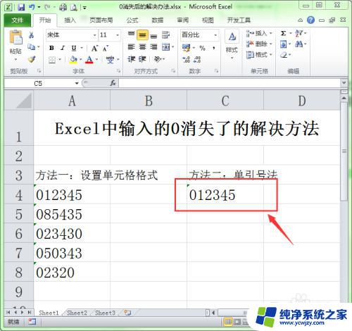 Excel表格怎么不让0消失？实用方法大揭秘！