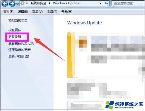 怎样升级电脑系统w7 win7如何进行系统更新