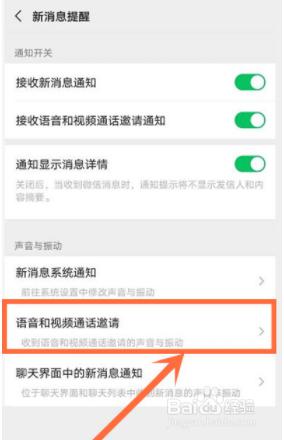 微信语音通话怎么设置免打扰 微信语音通话免打扰设置方法
