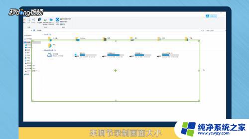 win10自带录屏选择录制区域 电脑如何选择指定区域进行录屏