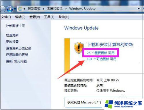 怎样升级电脑系统w7 win7如何进行系统更新