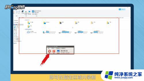 win10自带录屏选择录制区域 电脑如何选择指定区域进行录屏