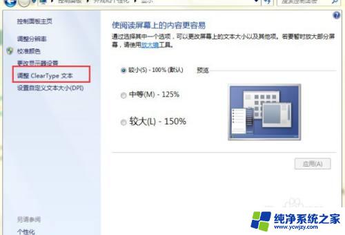 电脑字体模糊发虚不清晰win7 win7字体不清晰